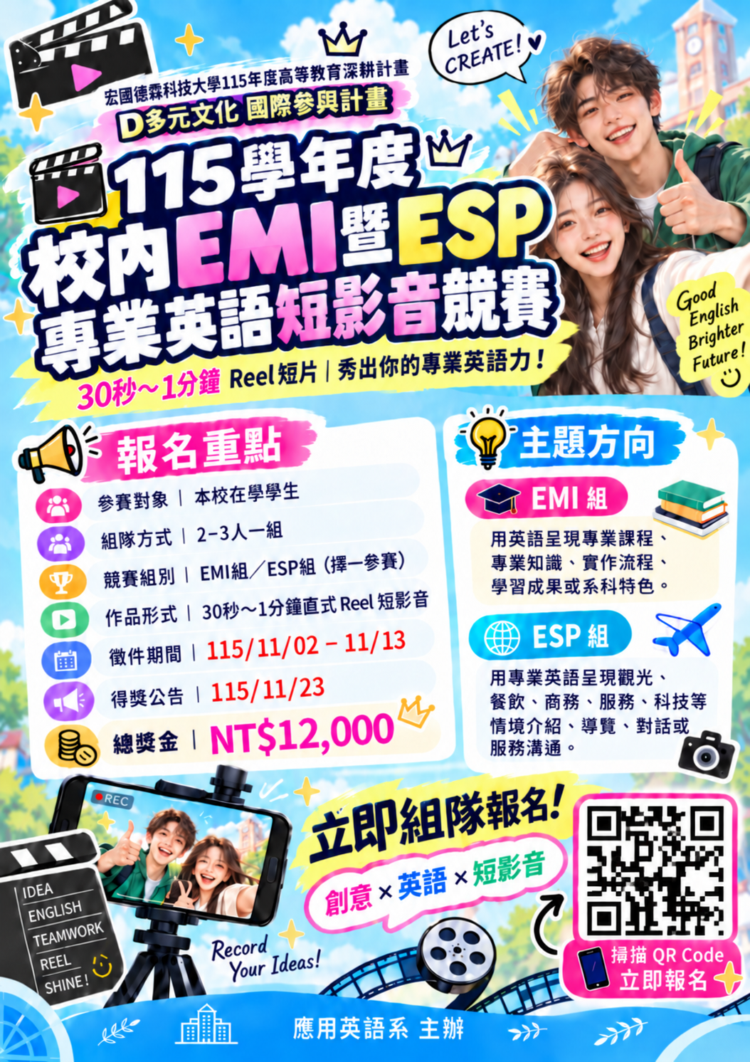 115學年度校內EMI暨ESP專業英語短影音競賽海報