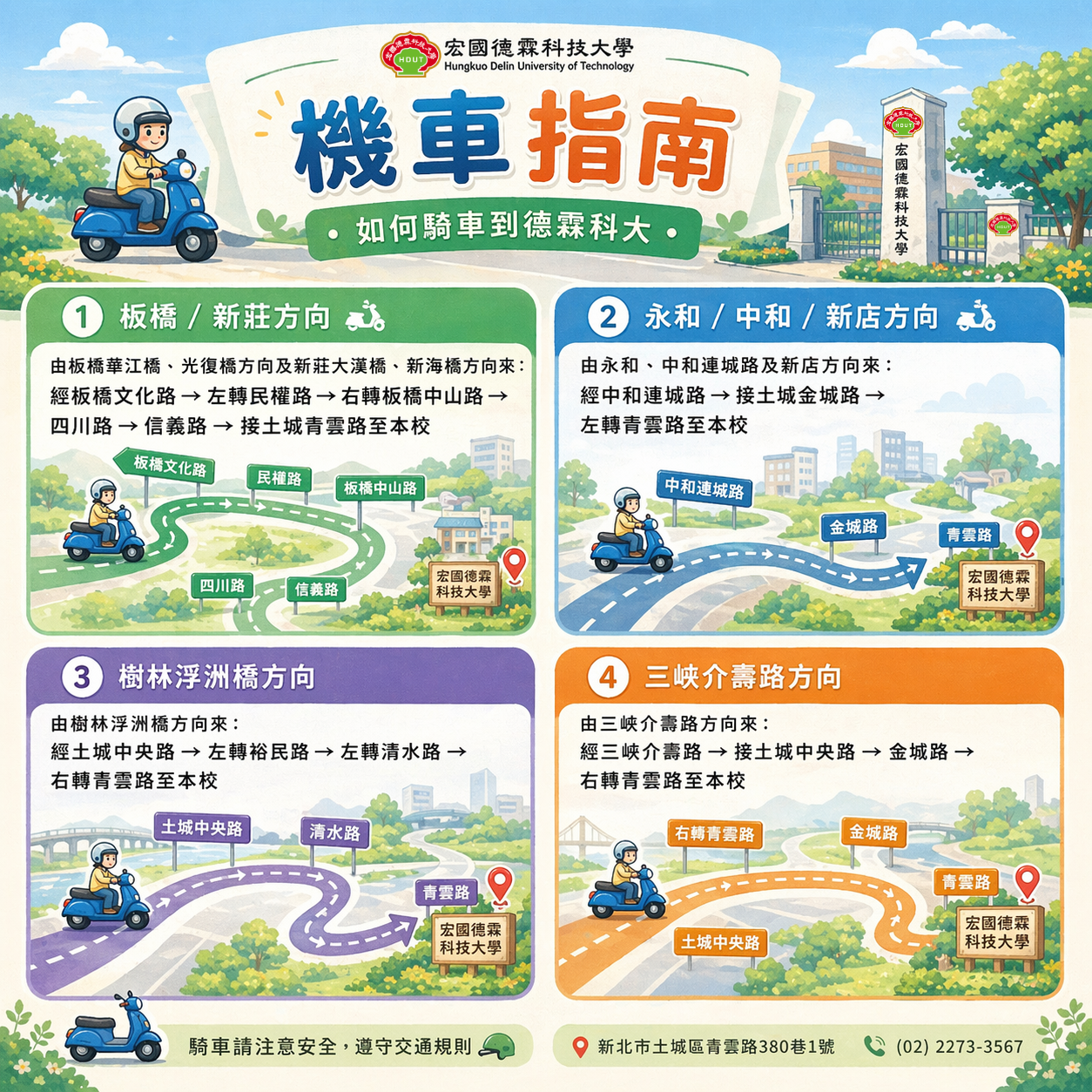 機車